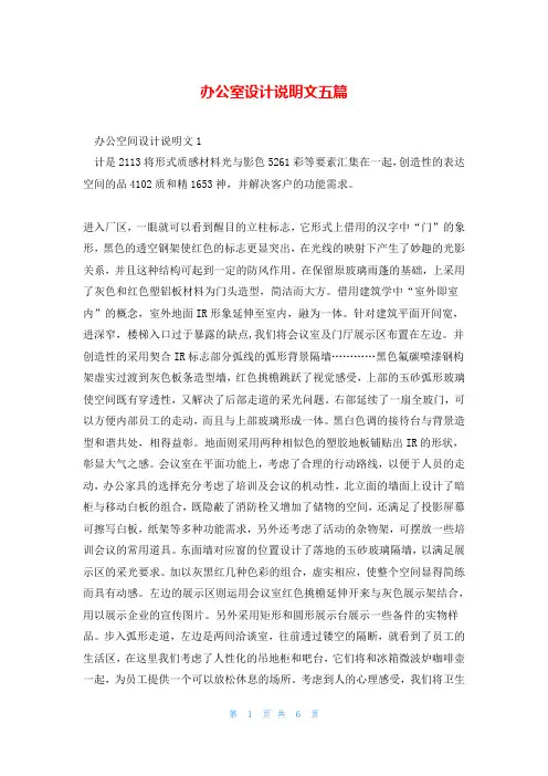 办公室设计说明文五篇