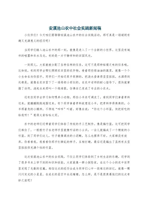 安溪池山农中社会实践新闻稿