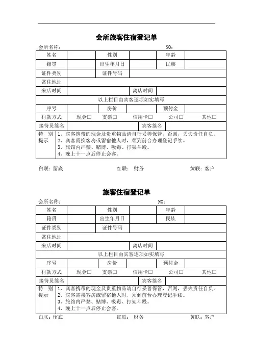 会所旅客住宿登记单