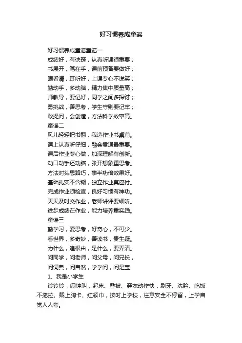 好习惯养成童谣