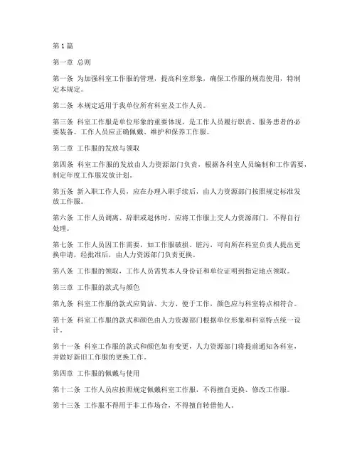 科室工作服管理规定(3篇)