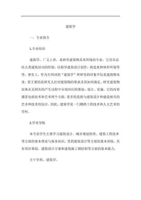 高考专业详解-建筑学专业介绍