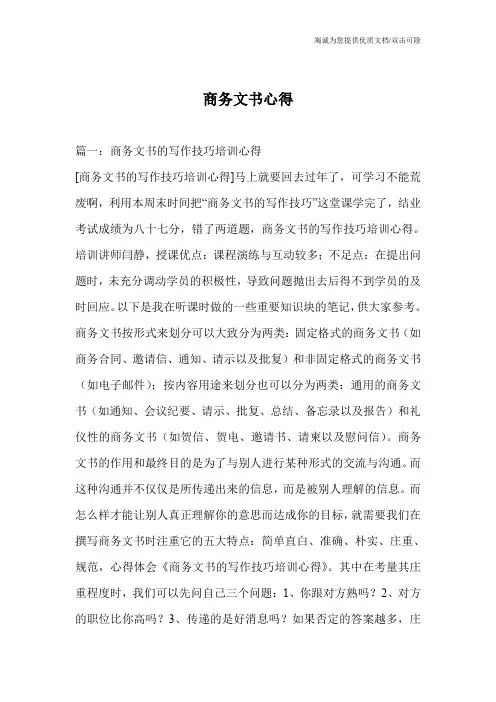 商务文书心得