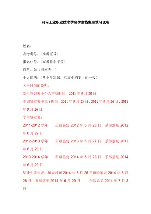 高校毕业生登记表填写模板