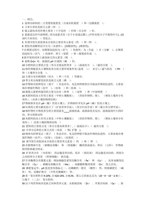 植物营养学重点