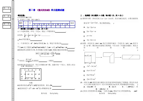 2019-2020学年度第一学期人教版数学 七年级 第2章 《整式的加减》 单元同步检测试题(含答案)