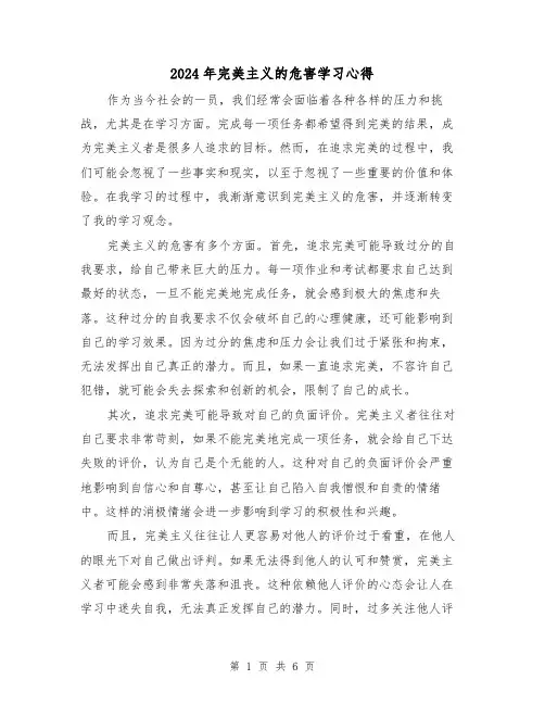 2024年完美主义的危害学习心得(3篇)