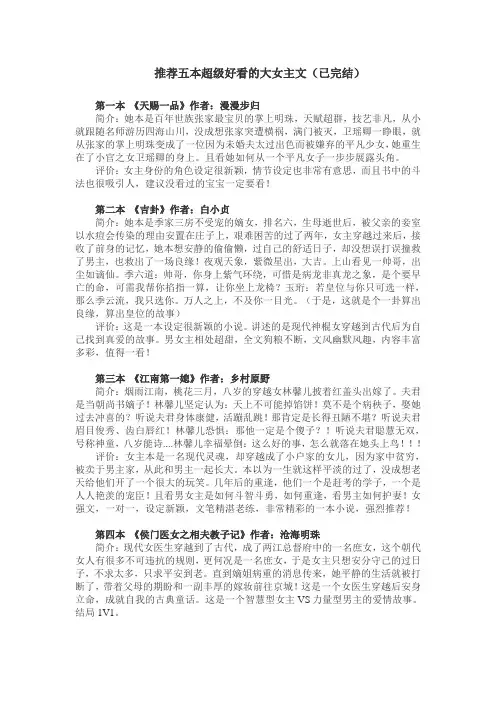推荐五本超级好看的大女主文