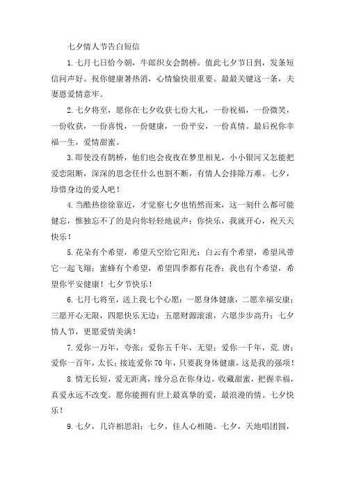 七夕情人节告白短信大全