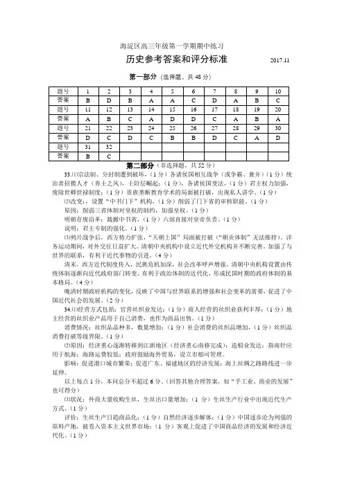 海淀区2017-2018学年第一学期期中练习高三历史答案