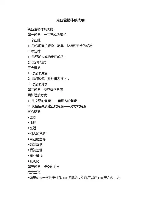 克亚营销体系大纲