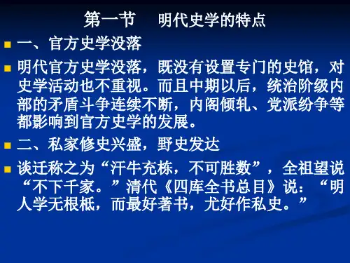 明代史学中国封建史学的衰微