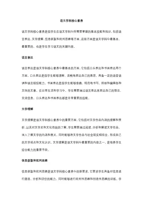 语文学科核心素养