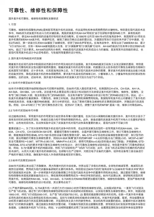 可靠性、维修性和保障性