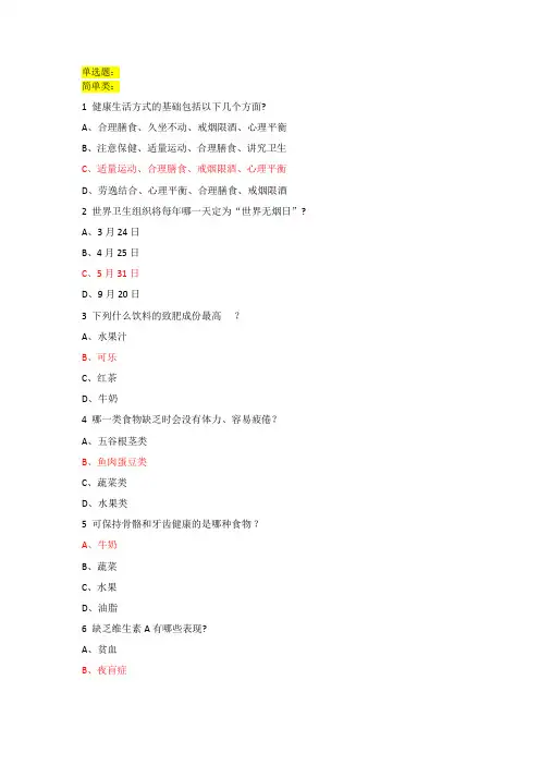 大学生体育理论考试