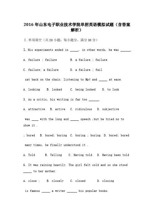 山东电子职业技术学院单招英语模拟试题 含答案解析 
