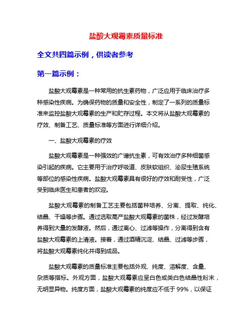 盐酸大观霉素质量标准