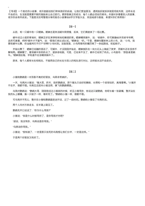 励志小故事500字文字版大全