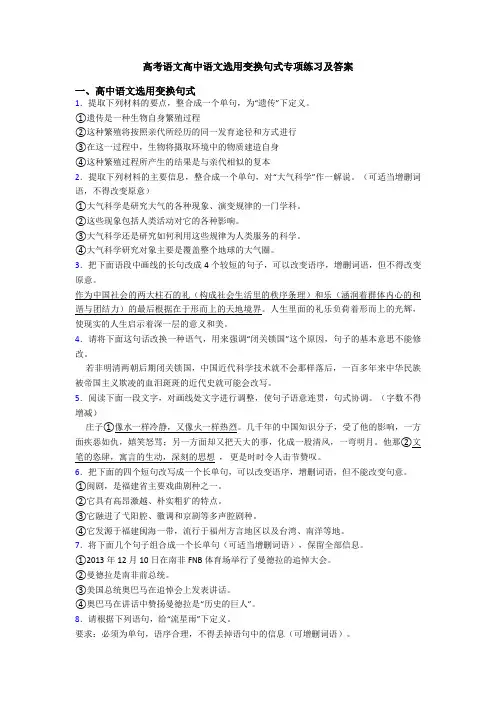 高考语文高中语文选用变换句式专项练习及答案