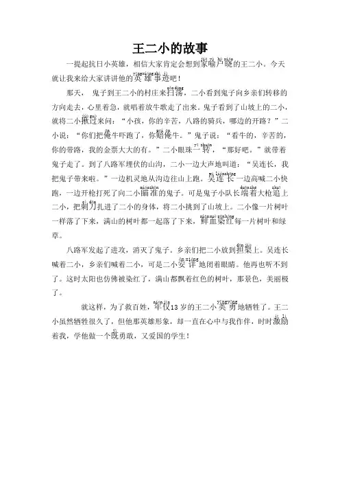 王二小的故事