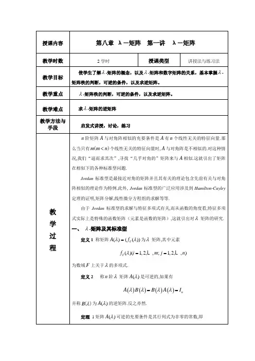 高等代数教案 北大版 第八章