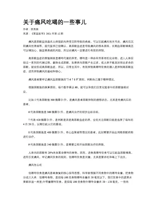 关于痛风吃喝的一些事儿