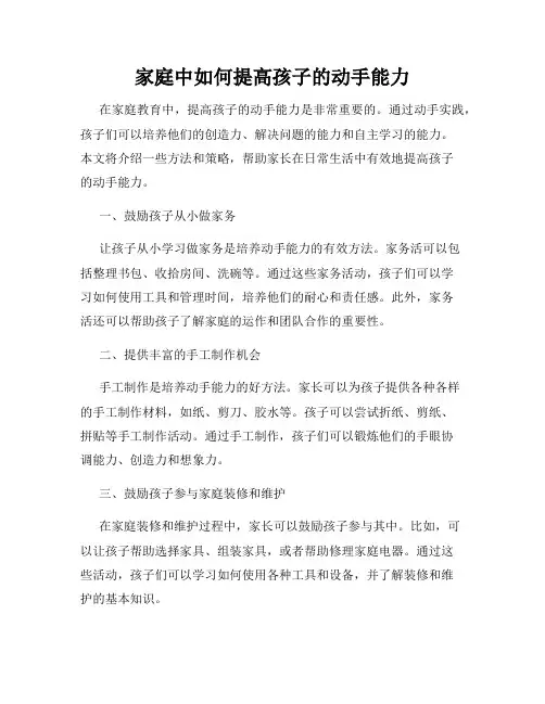 家庭中如何提高孩子的动手能力