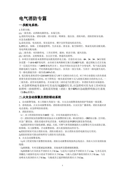 电气消防专篇设计说明(办公及教学楼)