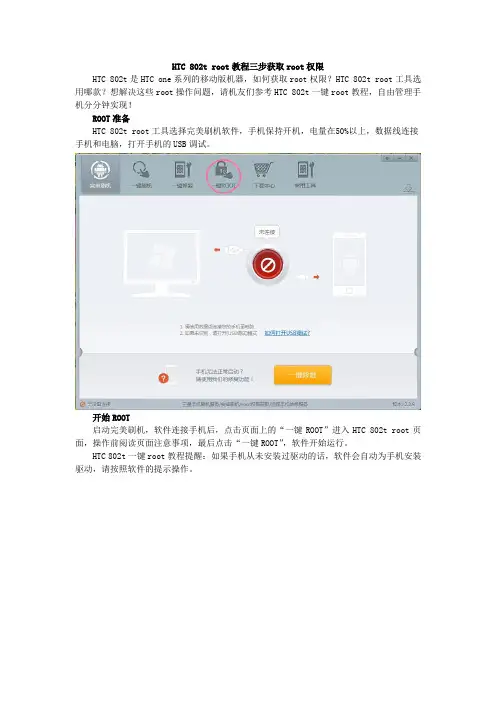 HTC one 802t root教程分享root工具