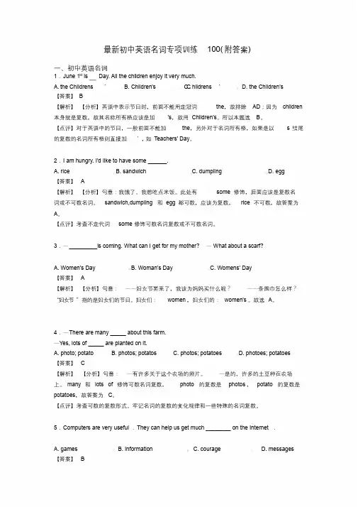 最新初中英语名词专项训练100(附答案).docx