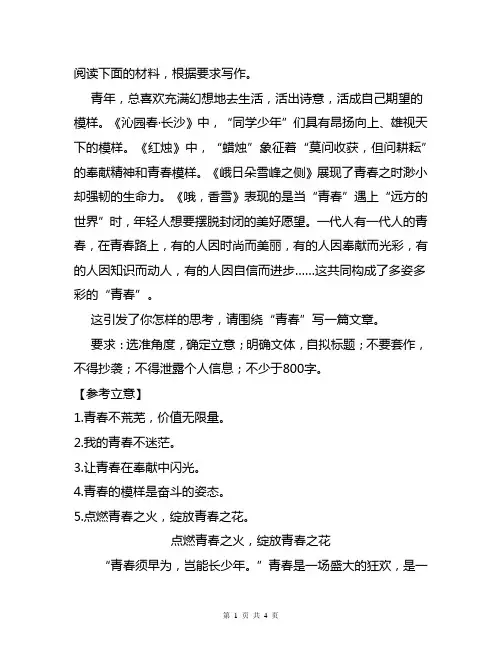 高考作文押题预测：点燃青春之火,绽放青春之花(参考立意+范文展示)
