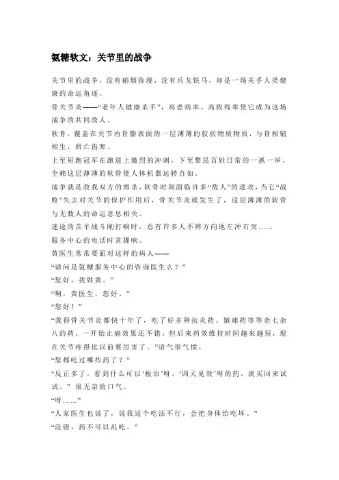 氨糖软文