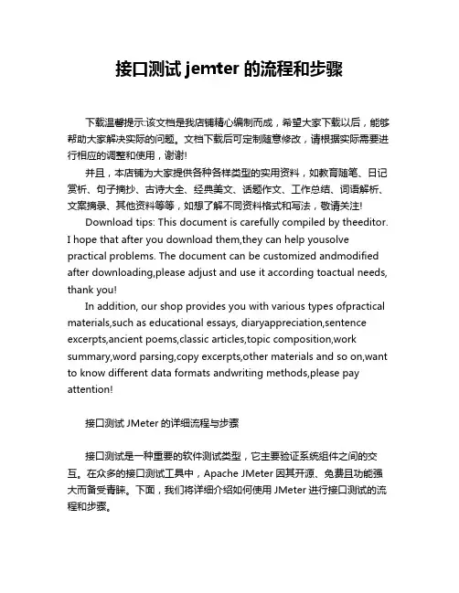 接口测试jemter的流程和步骤