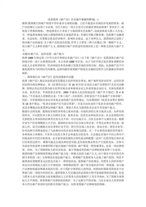 浅谈我国《破产法》在实施中暴露的弊端(一)