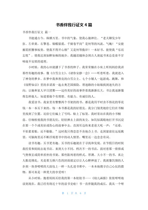 书香伴我行征文4篇