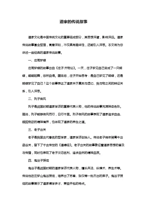 道家的传说故事