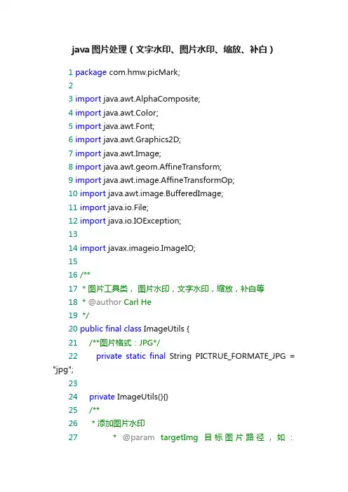 java图片处理（文字水印、图片水印、缩放、补白）
