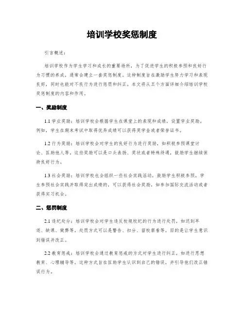 培训学校奖惩制度