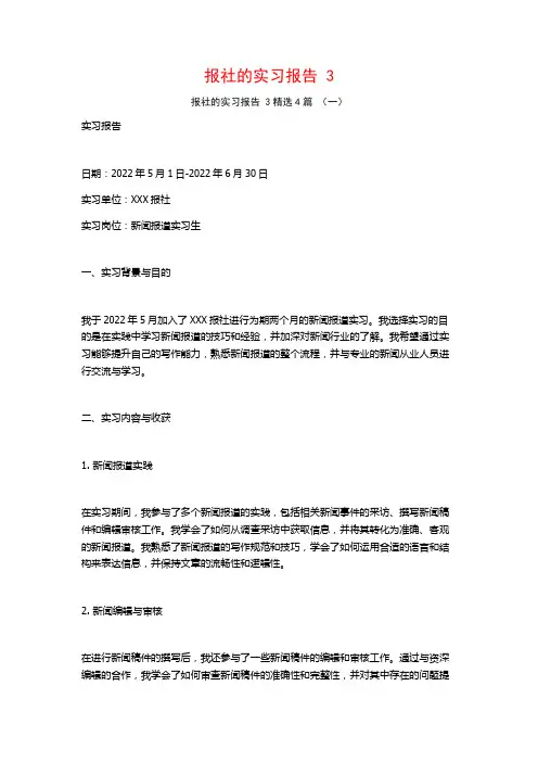 报社的实习报告34篇