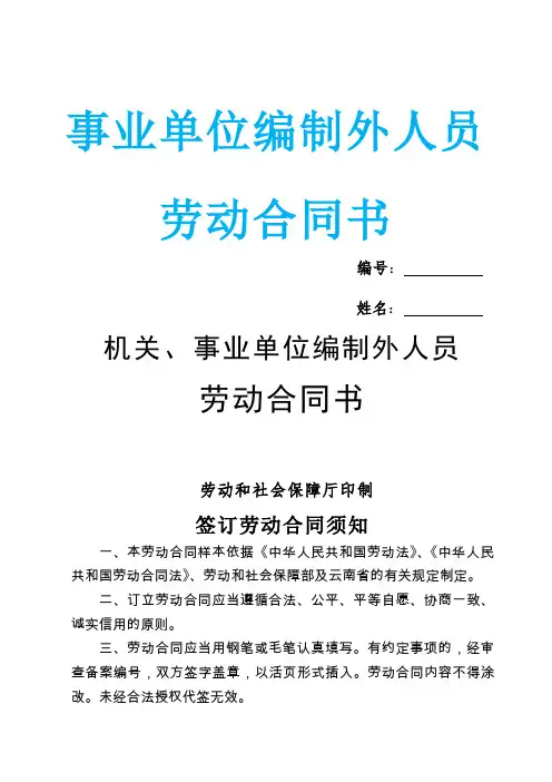 机关事业单位编制外人员劳动合同书