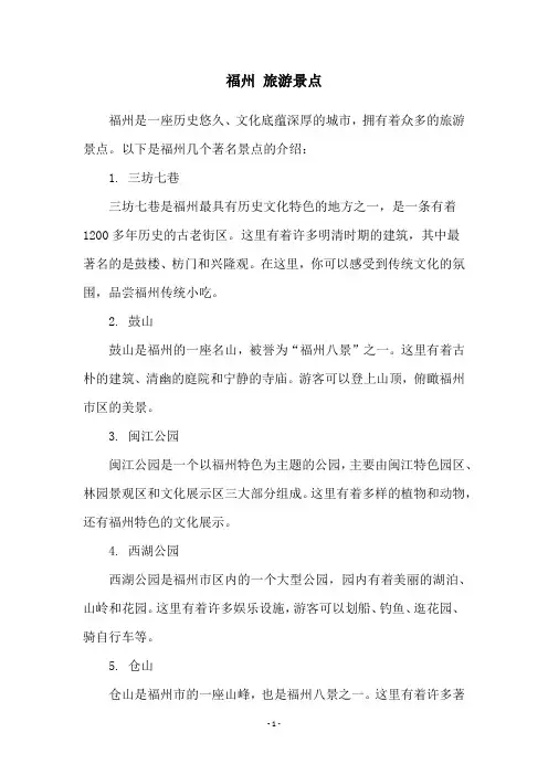 福州 旅游景点