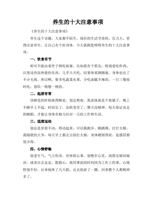 养生的十大注意事项