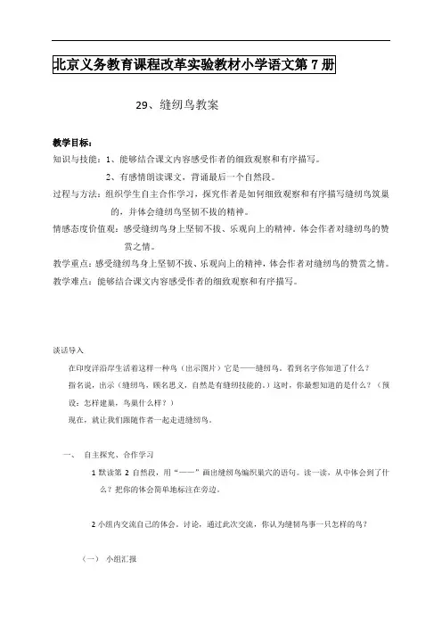 四年级上册语文教案-29.缝纫鸟-