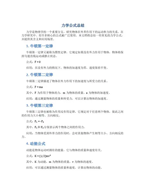 力学公式总结
