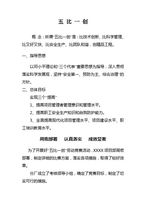 五比一创