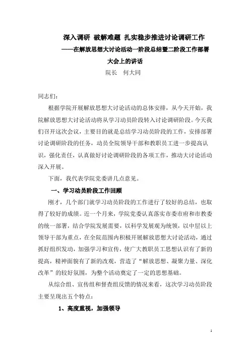 深入调研 破解难题 扎实稳步推进讨论调研工作