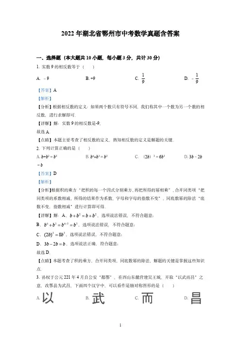 2022年湖北省鄂州市中考数学真题含答案
