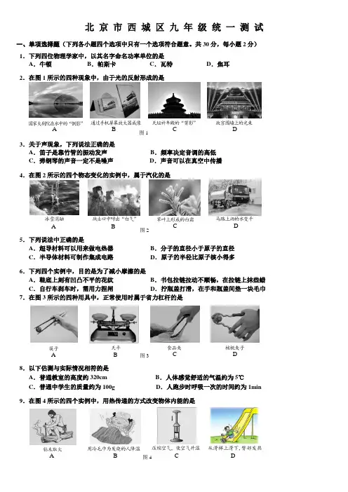 2020年北京市西城区九年级综合练习(一)物理试题及评分标准
