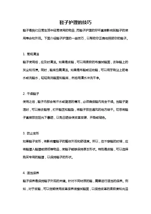 鞋子护理的技巧
