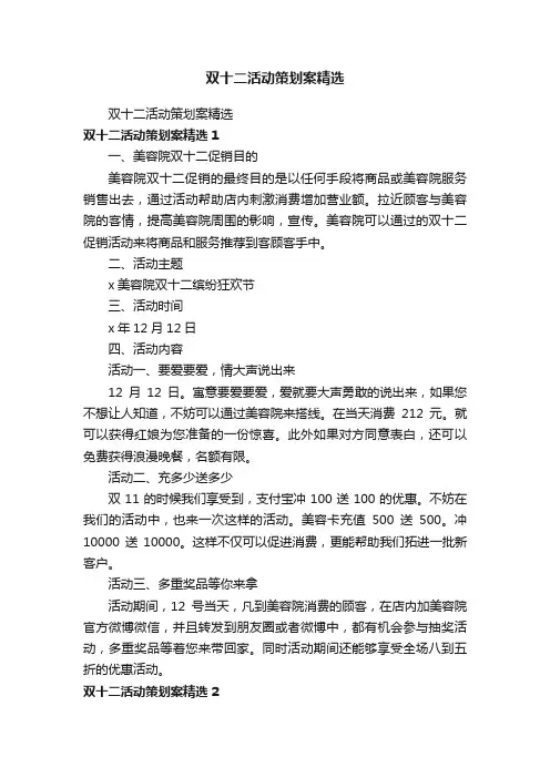 双十二活动策划案精选